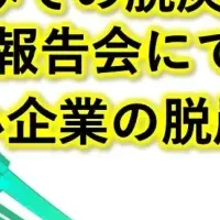 岡山大学の脱炭素経営