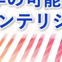 次世代AIと医学