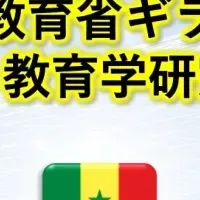 セネガル大臣が来訪