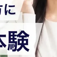 人事の日キャンペーン