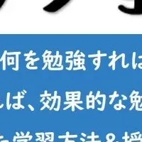 未来の先生育成