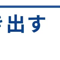 Z世代との対話力研修