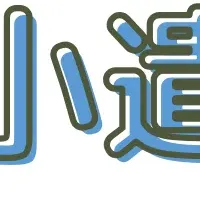 高年収層とお小遣い