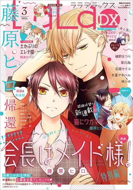 藤原ヒロが描く新たな物語！「猫にワガママ」連載開始の衝撃