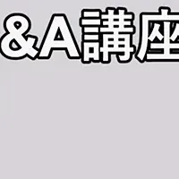 WavelandのM&A講座