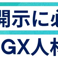 カーボンニュートラルセミナー