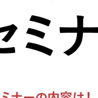 Pマーク新規認証セミナー