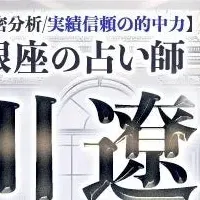 人気占い師の新展開