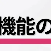 格安SIMの新機能