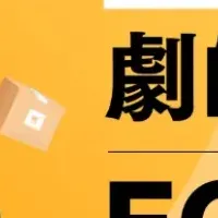 ECサイト改善法