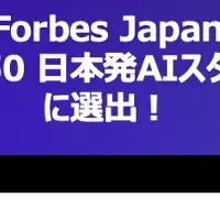 FastLabelがAIスタートアップに選出