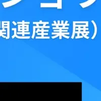 Tebikiがモバックショウ出展