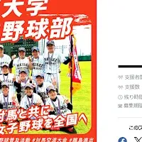 女子硬式野球部の挑戦