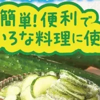 スライスきゅうり発売