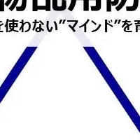 国連で薬物防止活動