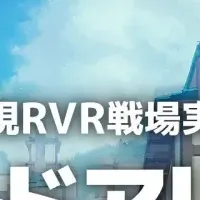 バトルロイヤル実装！