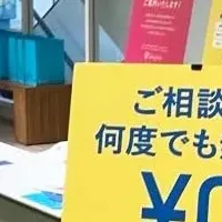 ライフプラン相談会