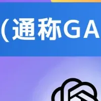 生成AI活用講座