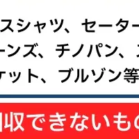 マラソンで衣類リサイクル