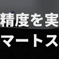 次世代スマートスティック