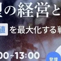 製造業の無料ウェビナー