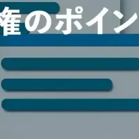 アマナの著作権ウェビナー