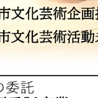 ふじみ野市の文化芸術募集