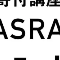 JASRAC寄付講座