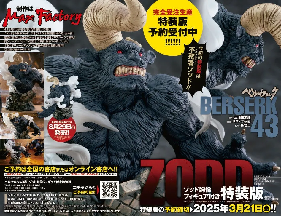 ベルセルク』待望の43巻と特装版フィギュアが同時発売