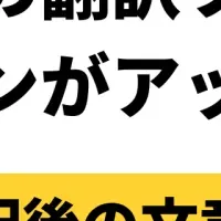 『ヤラクゼン』が進化！