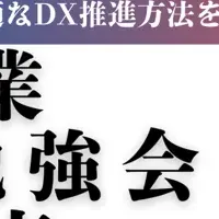 運送業DX勉強会