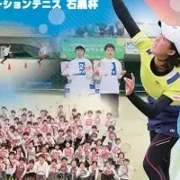 石黒杯2024開催