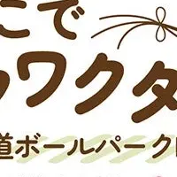 親子楽しむワクワクタウン