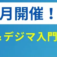 無料ウェビナー開催