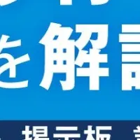 ノーツ移行ノウハウ