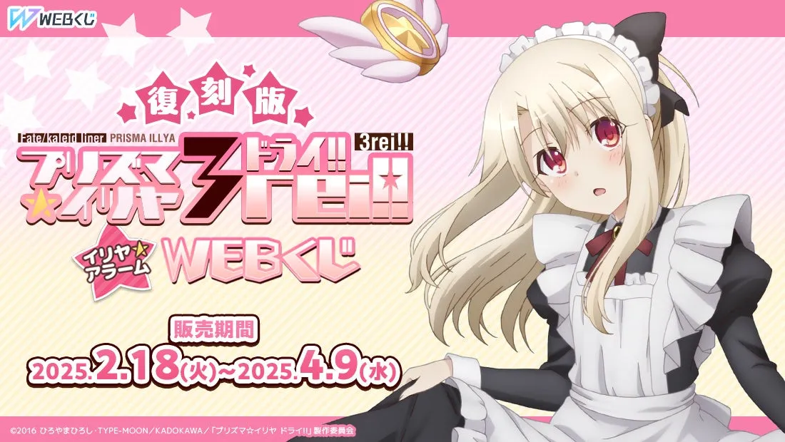 webくじ プリズマ　イリヤ　マグカップ　全4種 Fate/kaleid linerプリズマ☆イリヤ ドライ！！ イリヤ