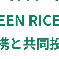 NEWGREEN RICE Project