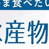 千葉水産物販売会