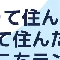 住みここちランキング2024