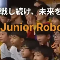 ジュニアロボットチーム