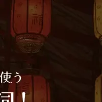 中国語無料セミナー