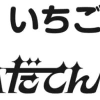 南関あげがマラソンで登場