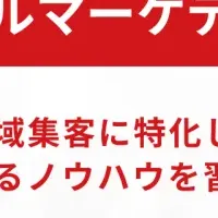 地域企業を強化