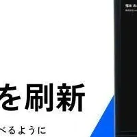 エージェントハブリニューアル