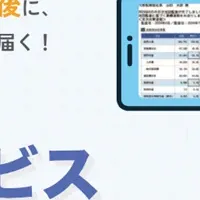 スマホで業績確認