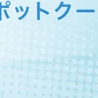 新型スポットクーラー登場