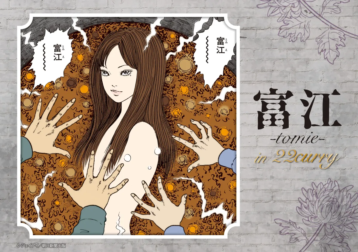 伊藤潤二 22カレー 缶バッジセット 伊藤潤二『マニアック』 - 双一 扉絵BIG缶バッジ | AMNIBUS