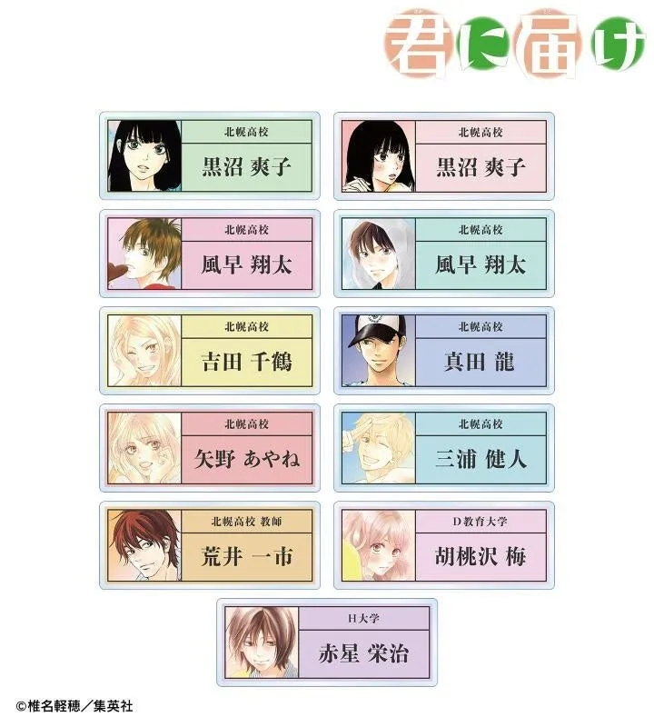 新たに登場した『君に届け』のオリジナルグッズをご紹介