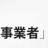 レブコムの新認証