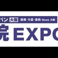 病院EXPO大阪出展